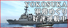 軍港めぐり
