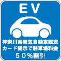 EV50%割引