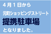 元町SS会