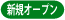 newopen