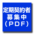 月極利用募集中
