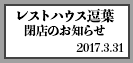 レストハウス逗葉