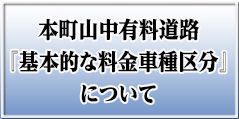 本町山中有料道路 神奈川県道路公社