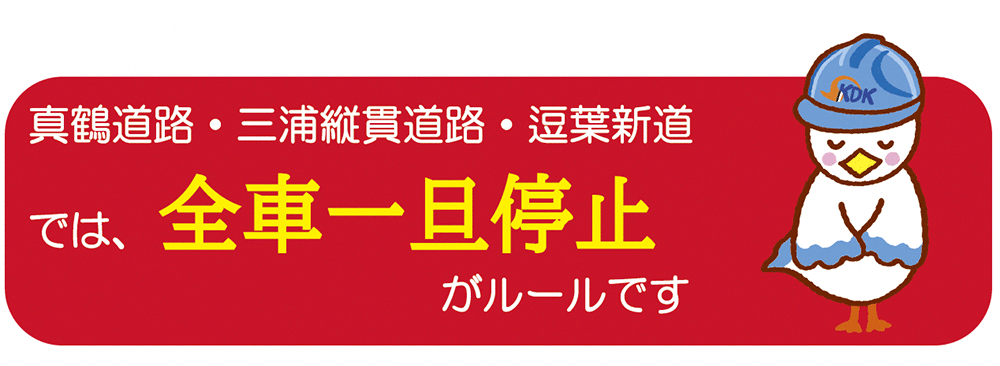 全社一旦停止がルールです